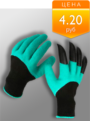 Перчатки садовые